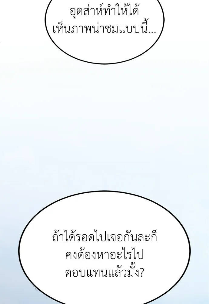 ผู้เชี่ยวชาญวันสิ้นโลก ตอนที่ 23 รูปที่ 86