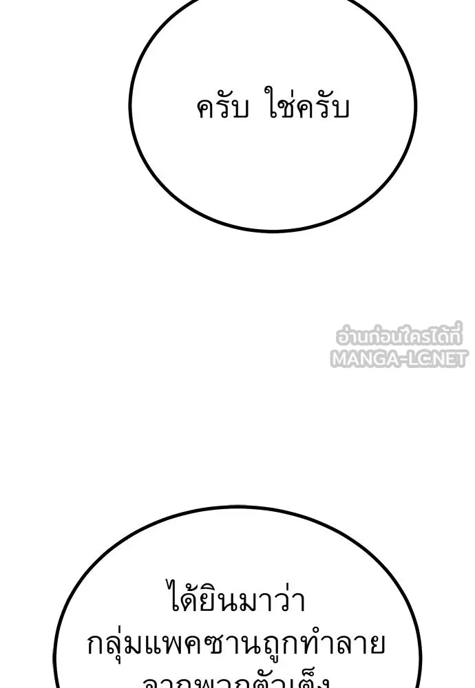 ราชาลานประลอง ตอนที่ 74 (ตอนจบ) รูปที่ 156