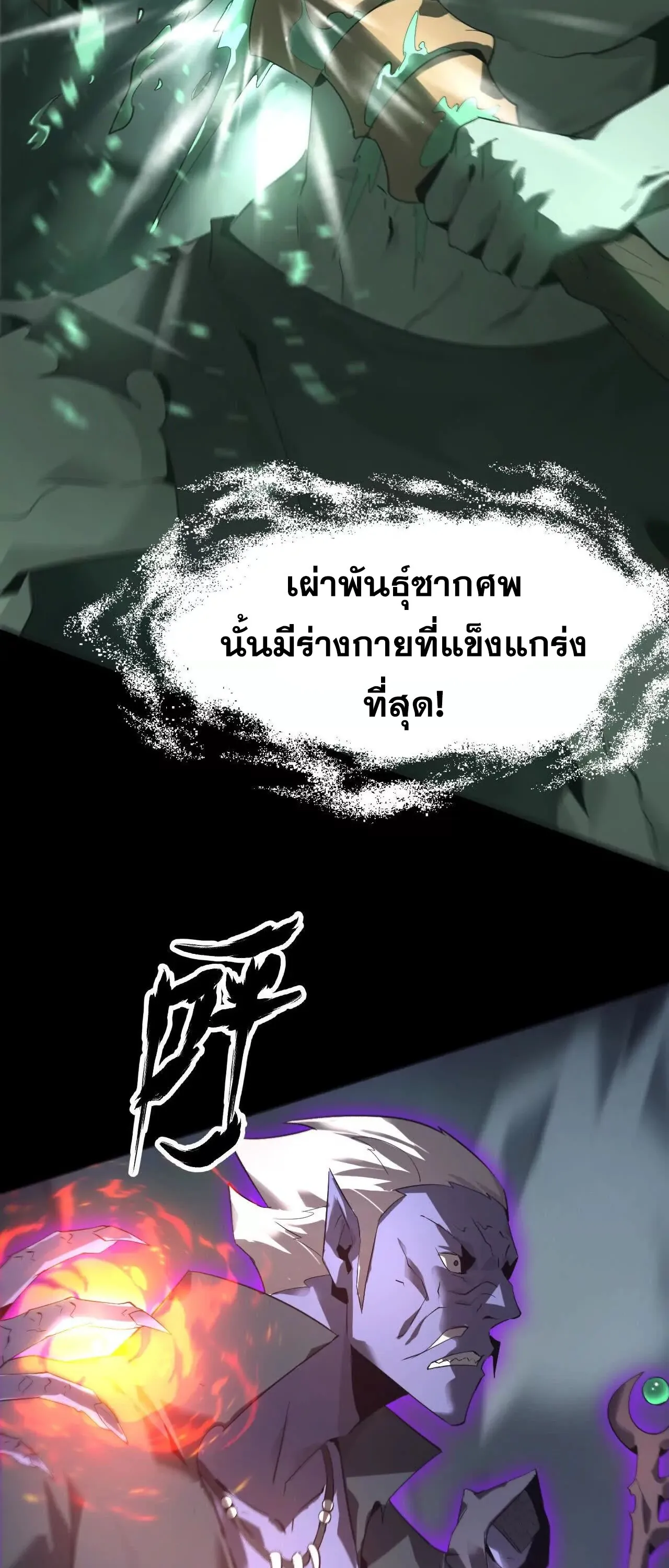 Unparalleled in the Online Gaming World ยอดคน ณ โลกออนไลน_ ตอนที่ ตอนที่ 15 รูปที่ 42