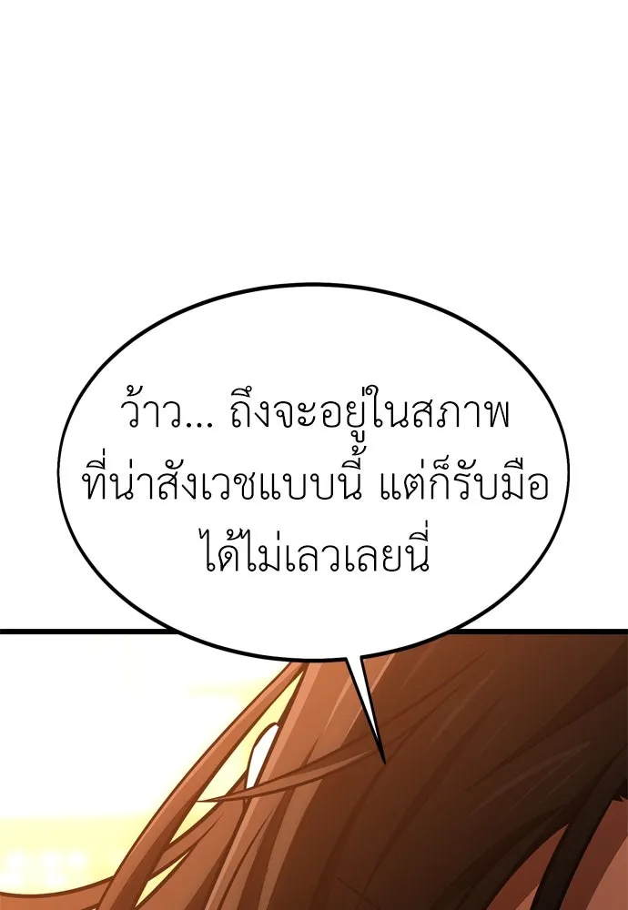 ไอ้เพลเยอร์นั่น ฉันฆ่ามันเอง ตอนที่ 20 รูปที่ 175