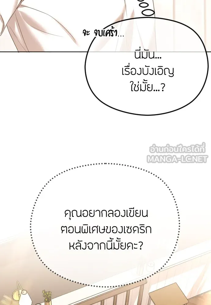 วิธีหนีตายจากนิยายโรคจิต ตอนที่ 67 รูปที่ 60