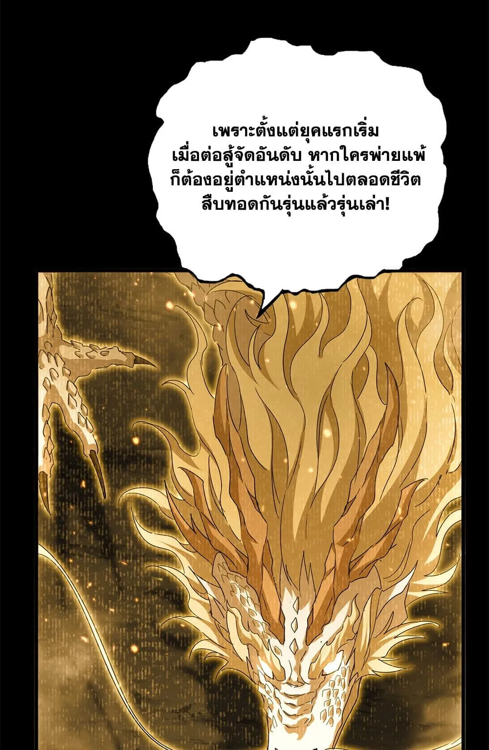 Magic Emperor ราชาจอมเวทย_ ตอนที่ ตอนที่ 732 รูปที่ 26