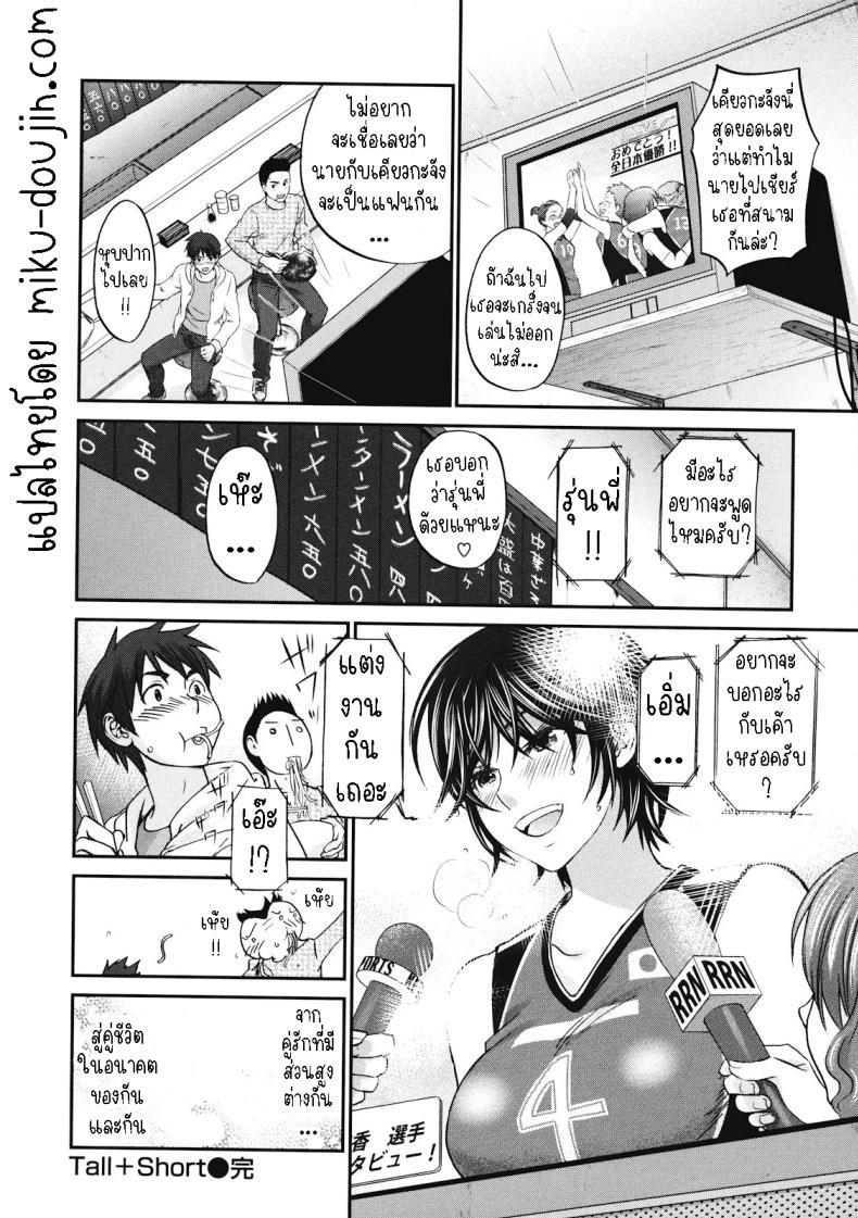 Doujin-Lc- อ่าน โดจิน มังฮวา เกาหลี ญี่ปุ่น จีน แปลไทย สูงกับเตี้ย [Kitakawa Touta] Tall+Short ตอนที่ 1 2 3 4 5 6 7 8 9 10 11 12 13 14 ฟรี ไม่มีโฆษณา อ่าน โดจิน Manhwa เกาหลี ญี่ปุ่น จีน เรามีครบ คัดมาให้เน้นๆ โดจิน 18+ รับประกันความฟินโดย  Doujin Lc