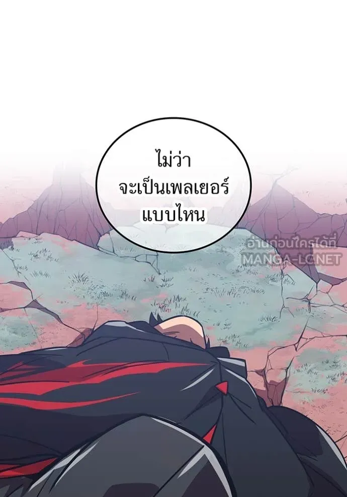 เพลเยอร์เลือดเทวะ ตอนที่ 63 รูปที่ 48