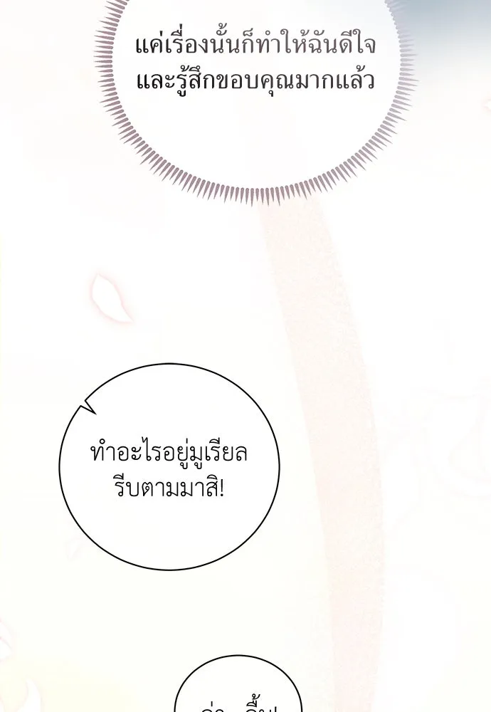 สาวใช้อย่างฉัน ขอเลือกหันหลังให้นาย ตอนที่ 21 รูปที่ 107