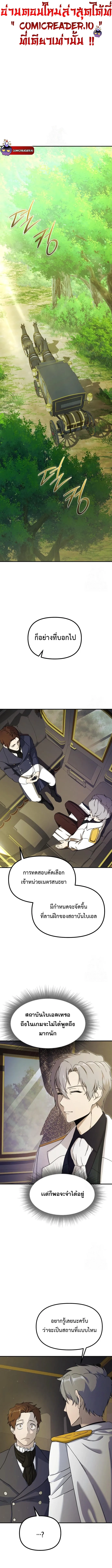 Playing the Perfect Fox-Eyed Villain ฉ_นกลายเป_นวายร_ายจอมเจ_าเล_ห_ส_ดเพอร_เฟค ตอนที่ ตอนที่ 3 รูปที่ 1