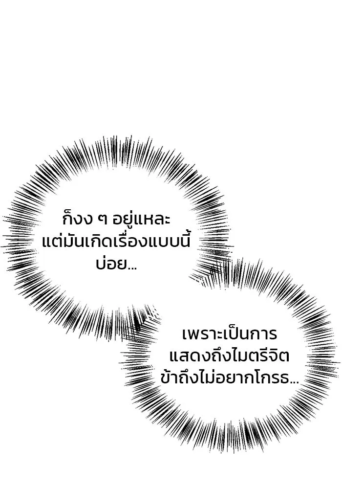 ผมไม่ได้เก่งอย่างที่คิด ตอนที่ 22 รูปที่ 17