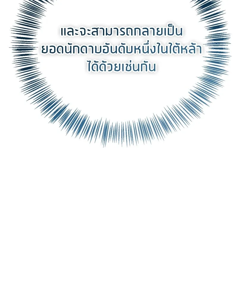 สุดยอดเทรนเนอร์แห่งยุทธภพ ตอนที่ 73 สมาชิกของพวกเรายอดเยี่ยมที่สุด รูปที่ 43