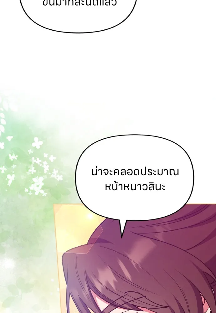 ข้าเนี่ยนะเป็นพระสนม ตอนที่ 103 สิ่งที่เขาทิ้งไว้ รูปที่ 68