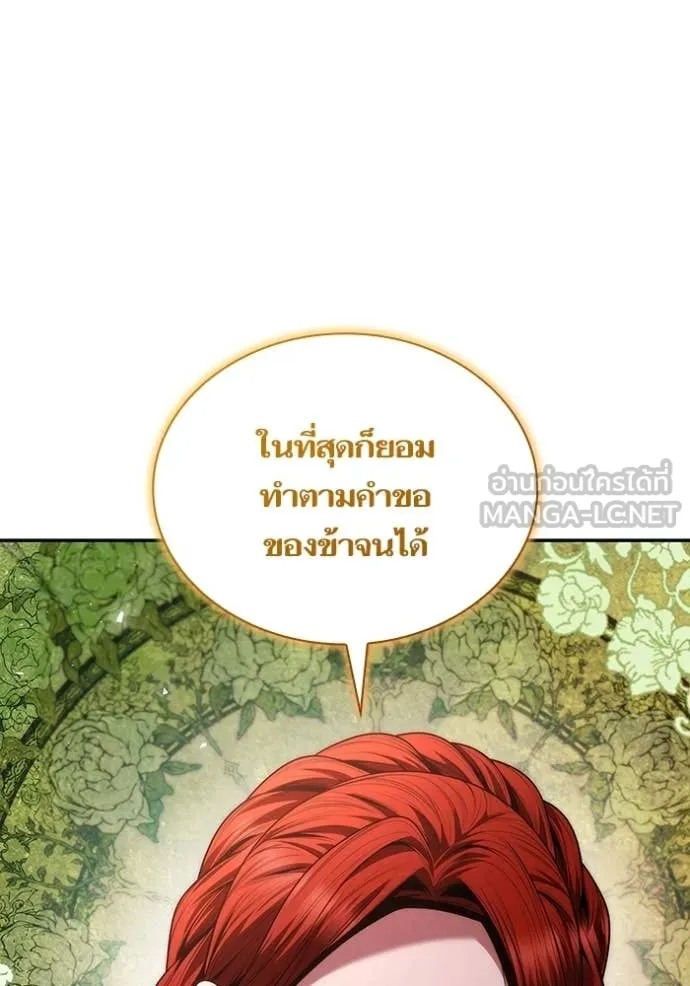 ชาตินี้น้องขอ ตอนที่ 192 รูปที่ 130