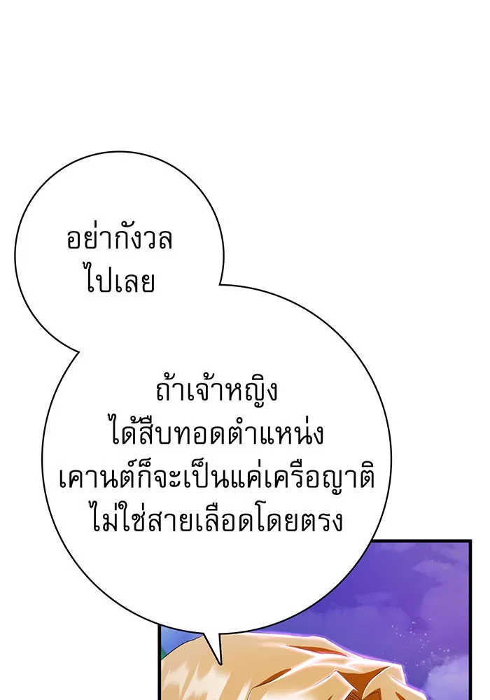 นางร้ายที่ไหนจะมีคุณธรรม ตอนที่ 80 รูปที่ 28