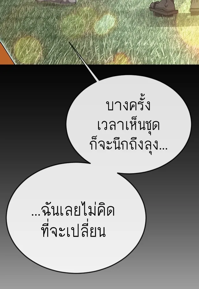 ยุคแห่งยอดมนุษย์ ตอนที่ 107 รูปที่ 158