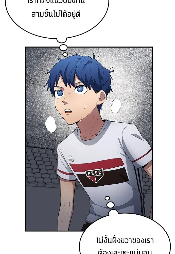 นักเตะแข้งสวรรค์ ตอนที่ 66 รูปที่ 37