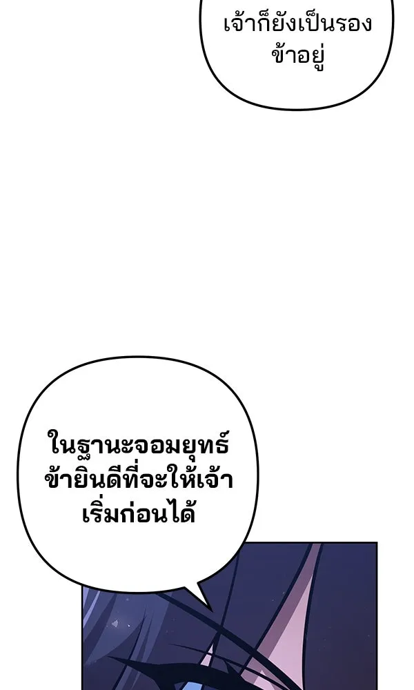 พอแล้วขันที อยากมีเจ้าโลก ตอนที่ 30 รูปที่ 19