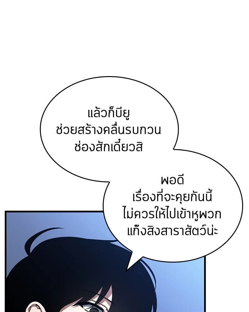 Omniscient Reader อ่านชะตาวันสิ้นโลก ตอนที่ 41 นักปฏิวัติตัวจริง (2) รูปที่ 5