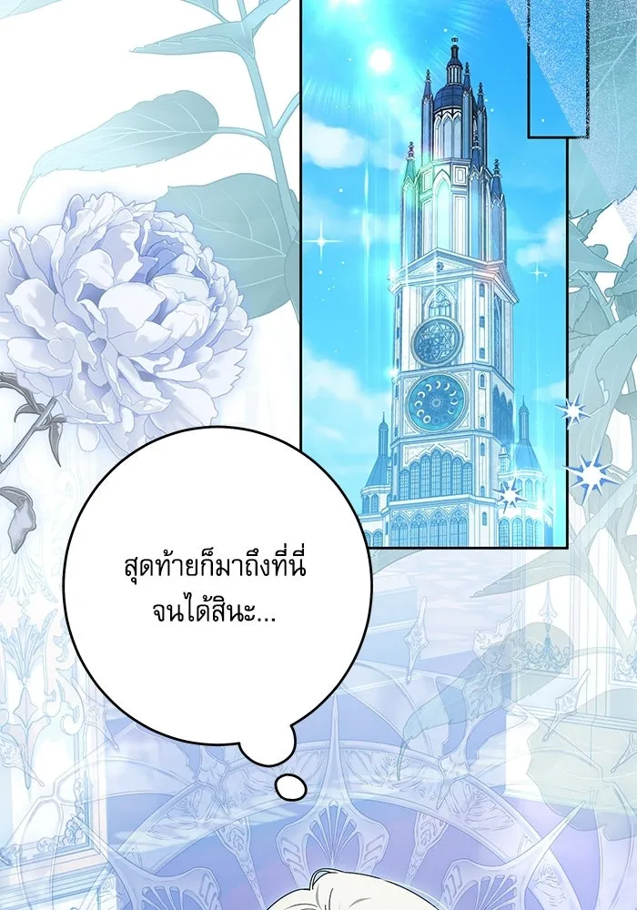 ครอบครัวตัวร้ายปล่อยฉันไปเถอะ ตอนที่ 68 รูปที่ 2