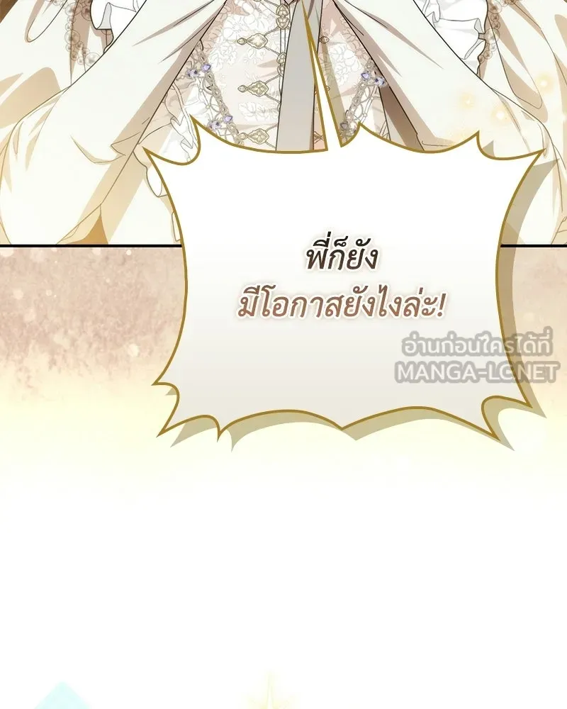 ดัชเชสเชลย ตอนที่ 57 รูปที่ 81