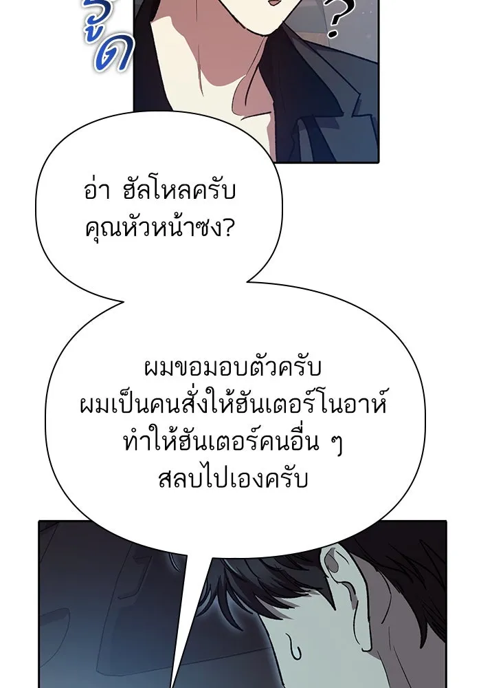 My S-Class Hunters ตอนที่ 111 วิธีรับมือกับละครจัดฉาก (2) รูปที่ 74