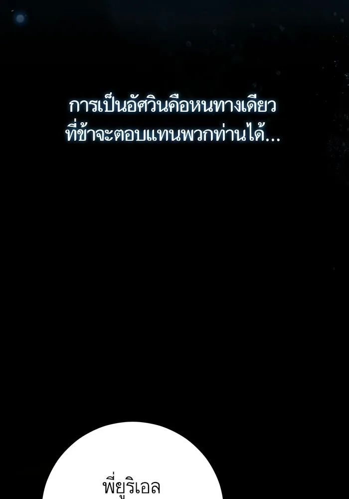 บุตรีดยุกขอไม่แต่งงานbrกับหนุ่มในฝัน ตอนที่ 25 รูปที่ 62