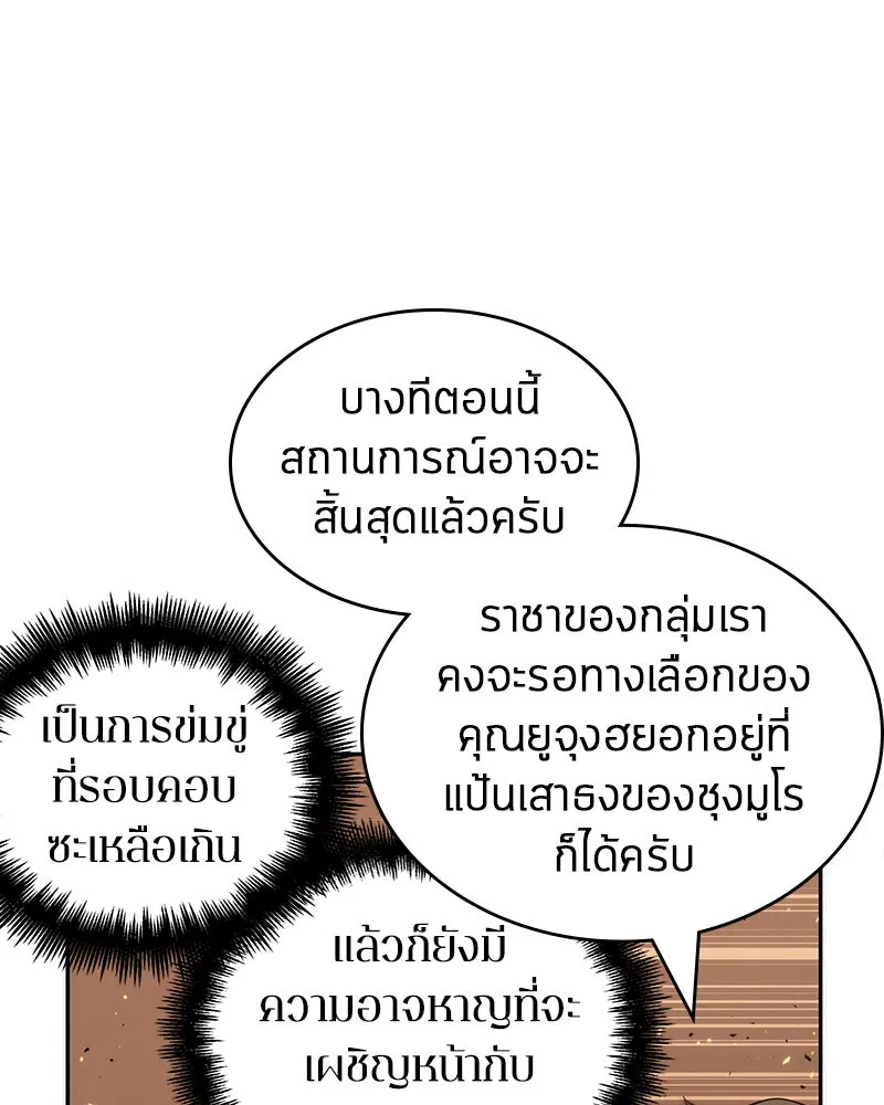 Omniscient Reader อ่านชะตาวันสิ้นโลก ตอนที่ 11 ราตรีของเหล่านักทำนาย (4) รูปที่ 79