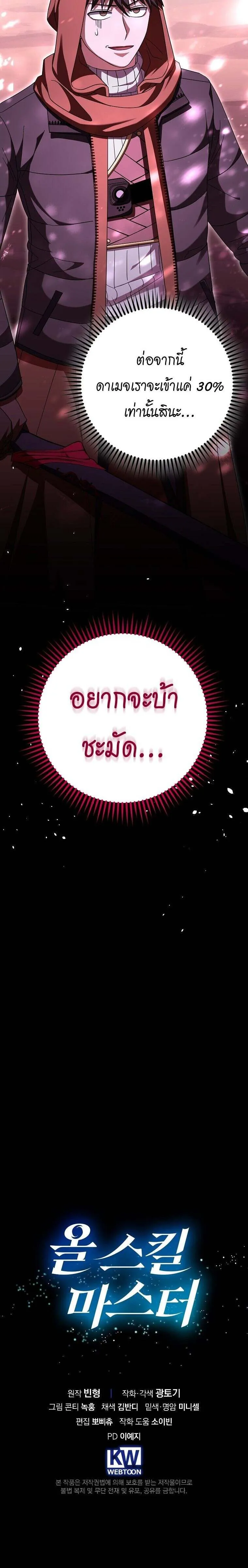 Master of All Skills จอมค_ดลอก ไร_เท_ยมทาน ตอนที่ ตอนที่ 28 รูปที่ 15