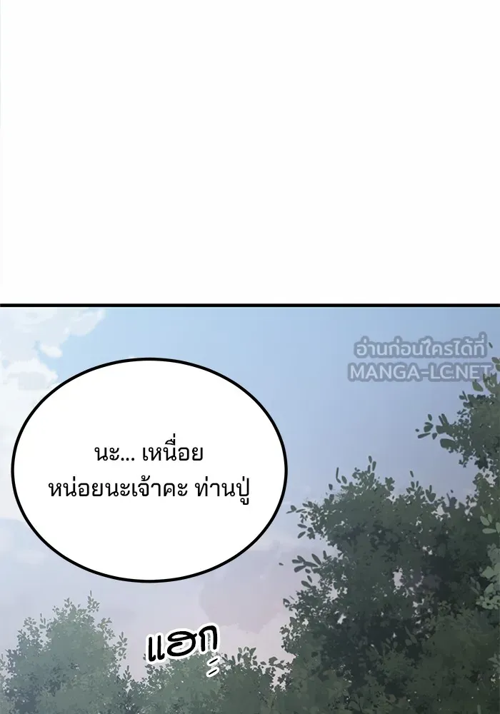 คุณปู่จอมยุทธกับหลานสาวสุดแกร่ง ตอนที่ 13 รูปที่ 114