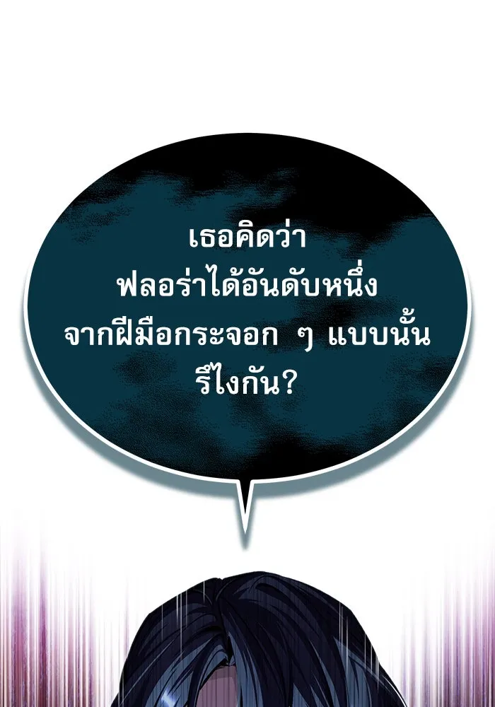 ศาสตราจารย์จำเป็นแห่งอะคาเดมี ตอนที่ 66 รูปที่ 53