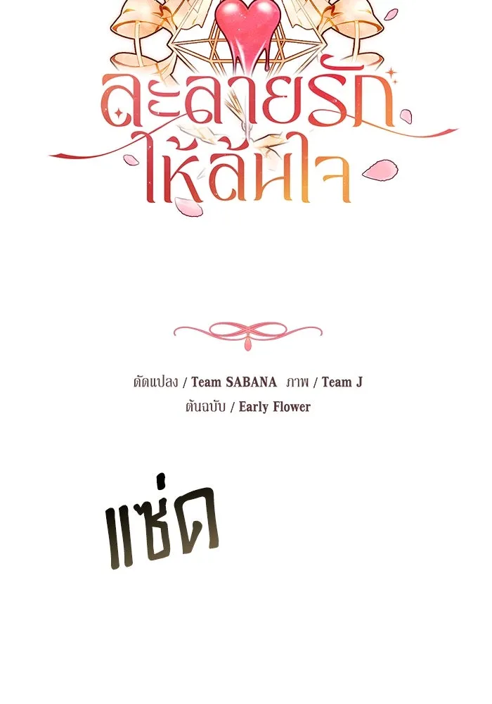 ละลายรักให้ล้นใจ ตอนที่ 14 รูปที่ 8