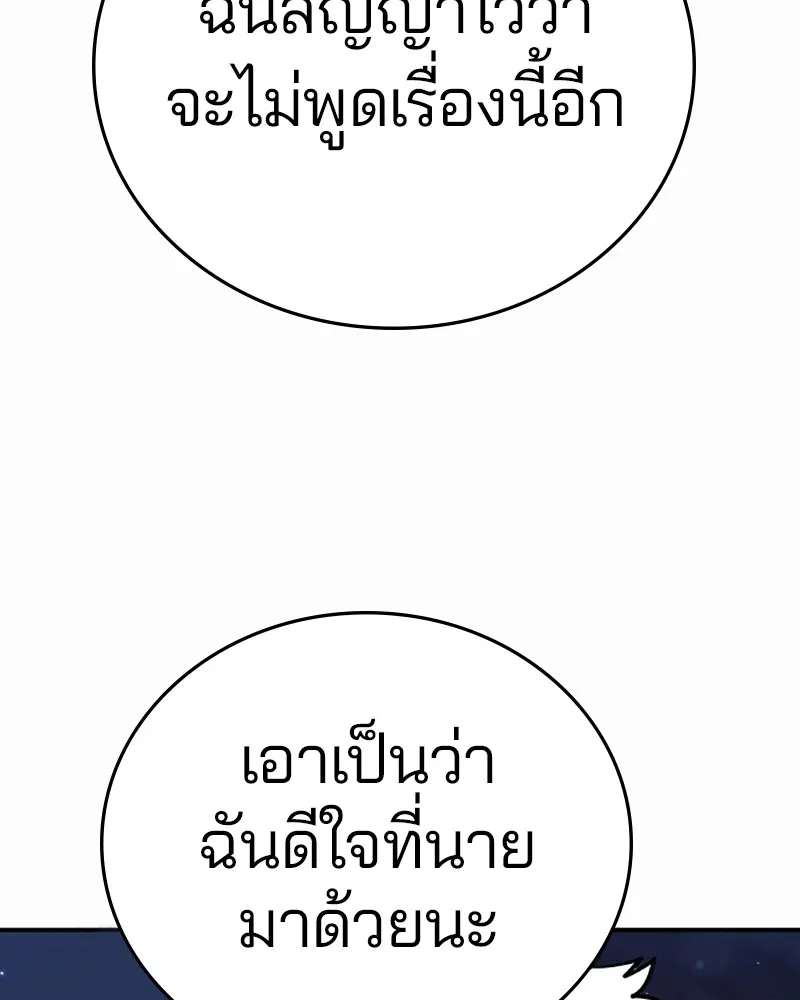 Player ตอนที่ 101 รูปที่ 89