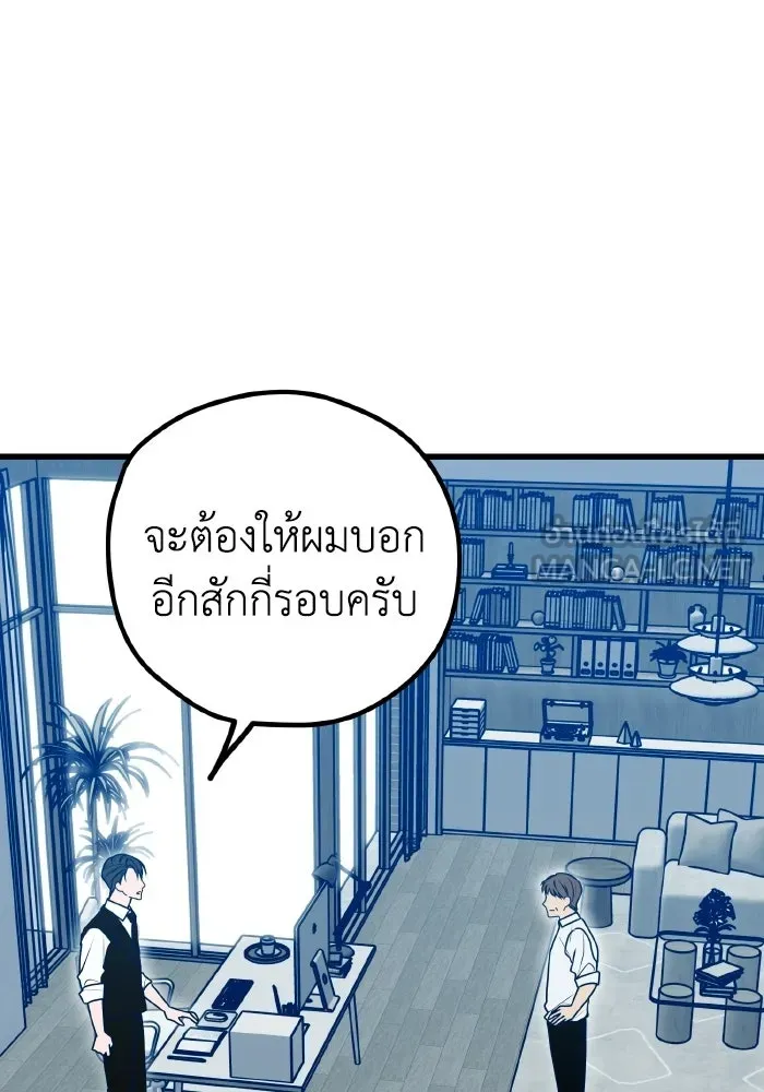 รักนี้ไม่มีรีไซเคิล ตอนที่ 115 (ตอนจบ) รูปที่ 3