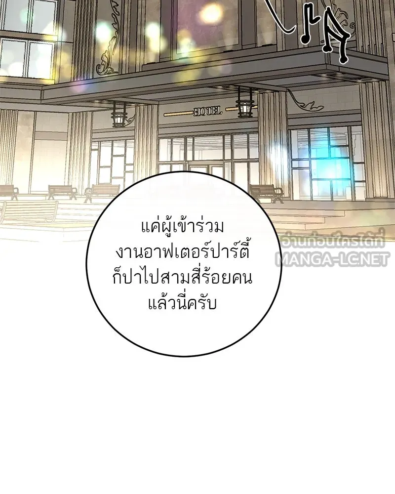 ตำนานเทพธิดาตกสวรรค์ ตอนที่ 118 รูปที่ 24