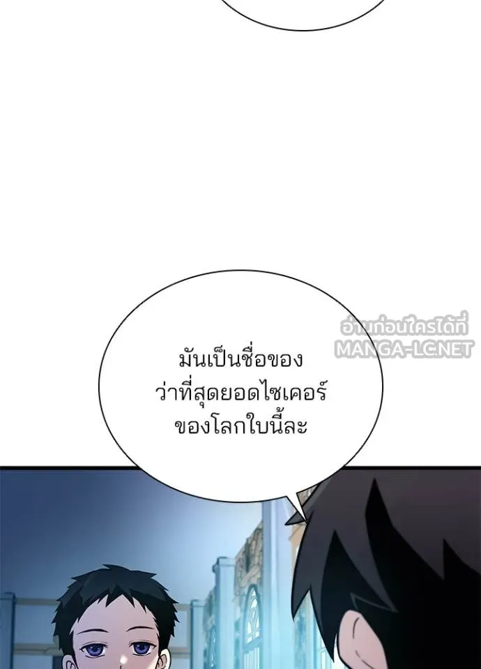 Villain to kill ตอนที่ 194 รูปที่ 12