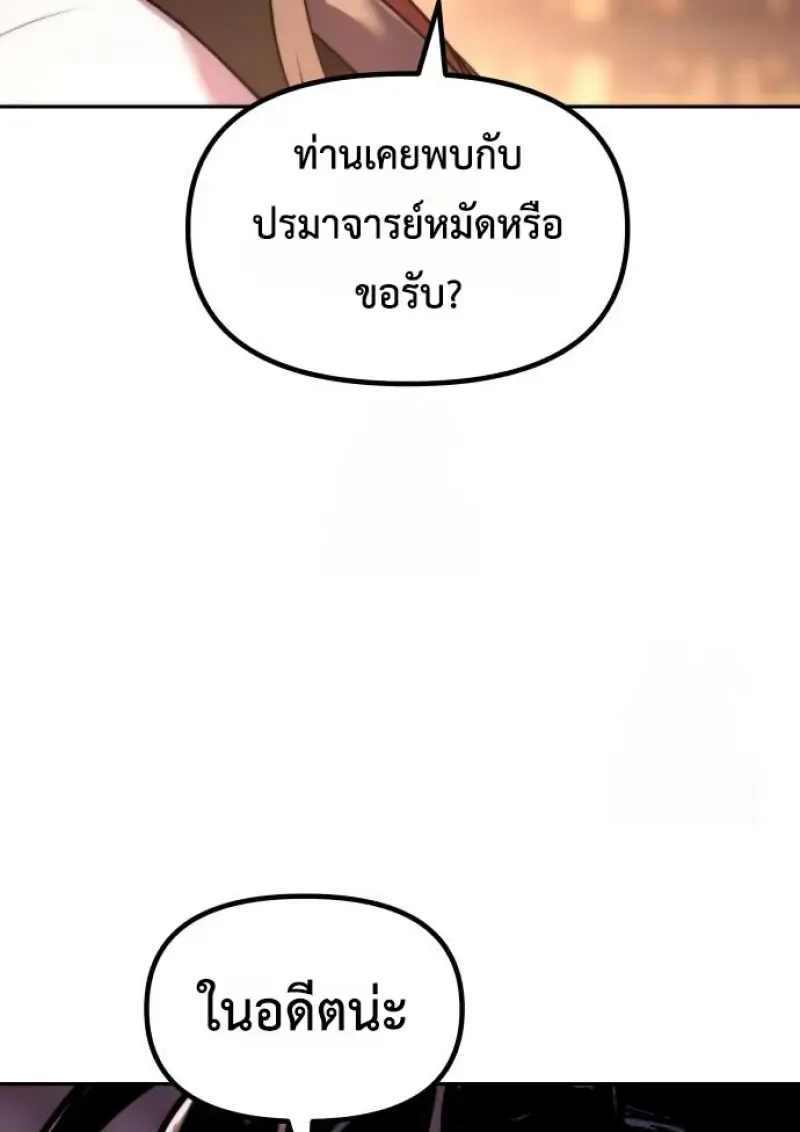 Chronicles of the Demon Faction ตำนานการเก_ดใหม_ในล_ทธ_มาร ตอนที่ ตอนที่ 159 รูปที่ 45