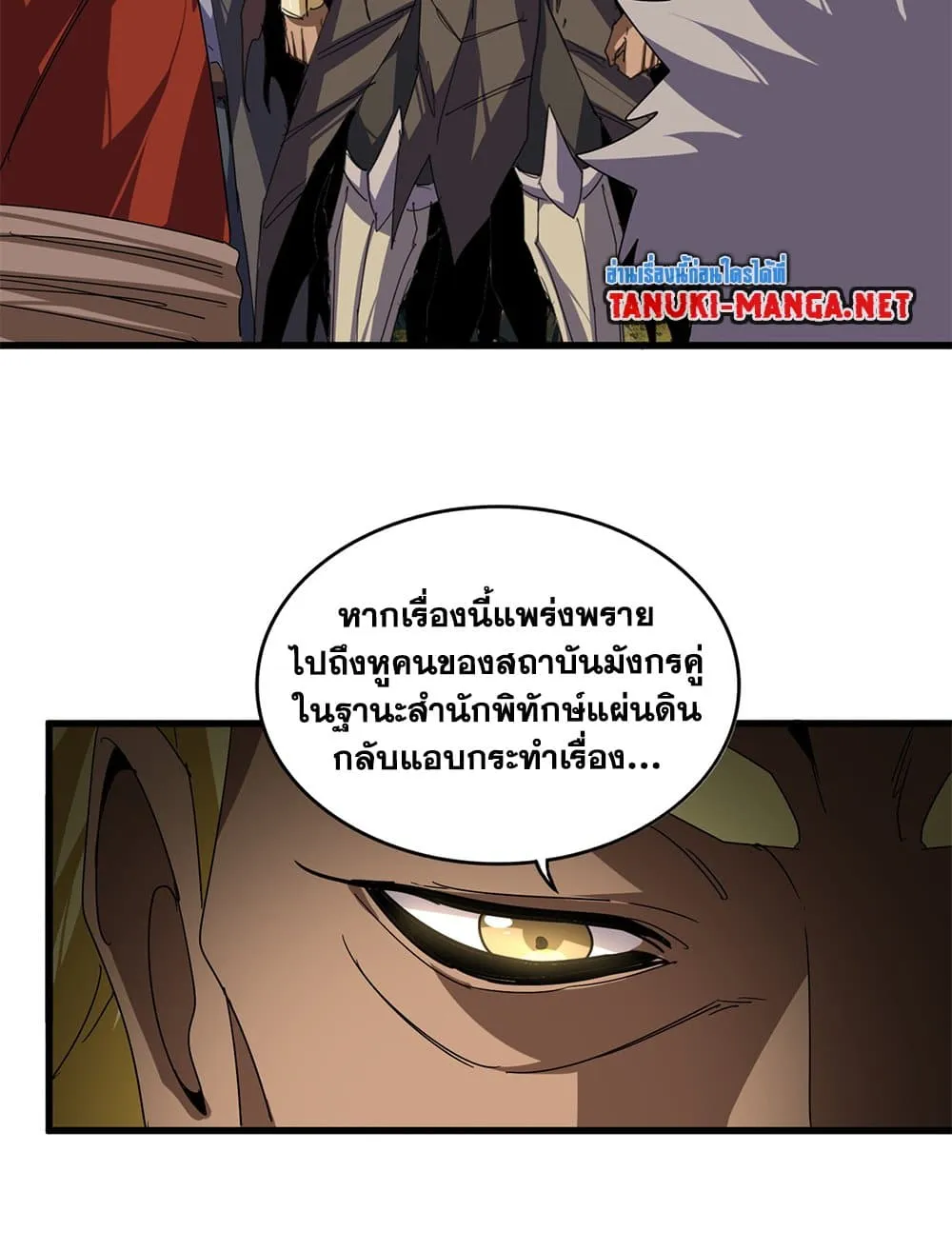 Magic Emperor ราชาจอมเวทย_ ตอนที่ ตอนที่ 850 รูปที่ 13