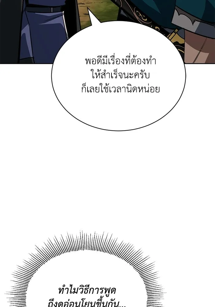 ชีวิตพลิกผันของลอร์ดผู้เกียจคร้าน ตอนที่ 129 เส้นทางที่ต่างจากฉัน รูปที่ 8