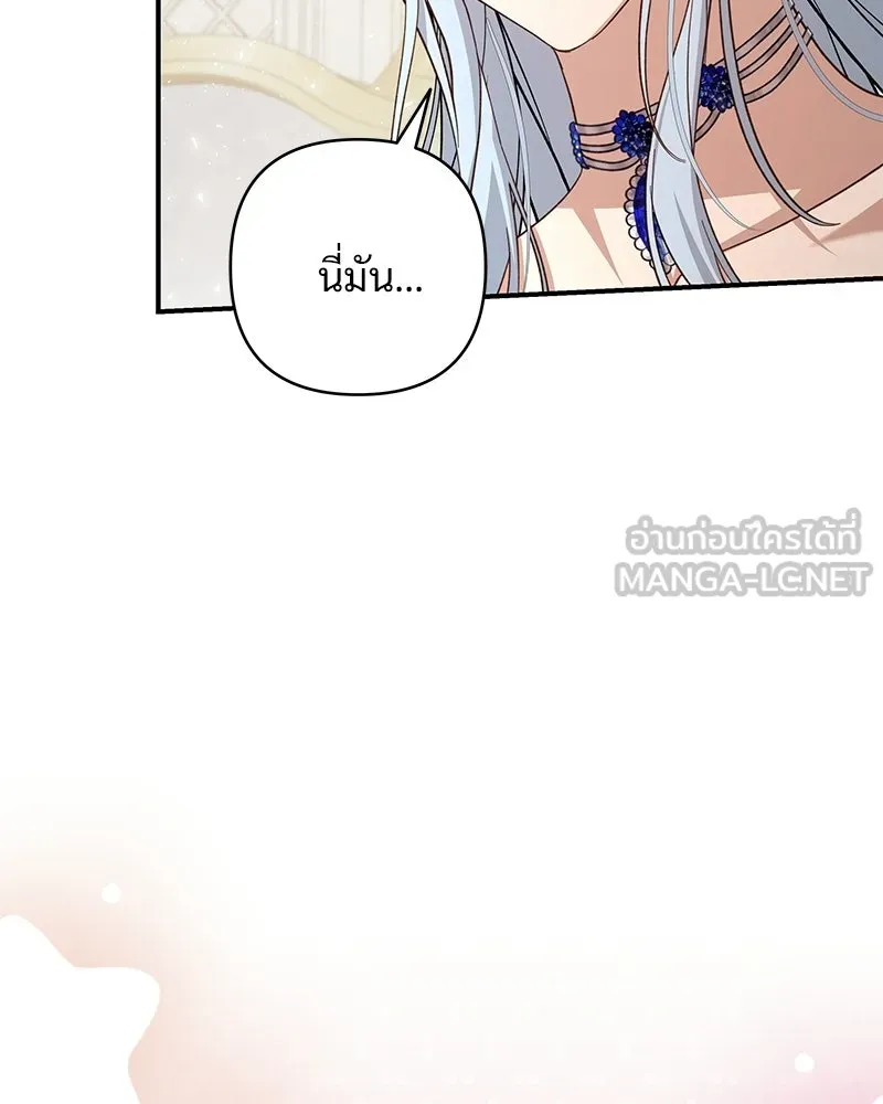 เจ้าสาวแกรนด์ดยุกปีศาจ ตอนที่ 25 รูปที่ 66