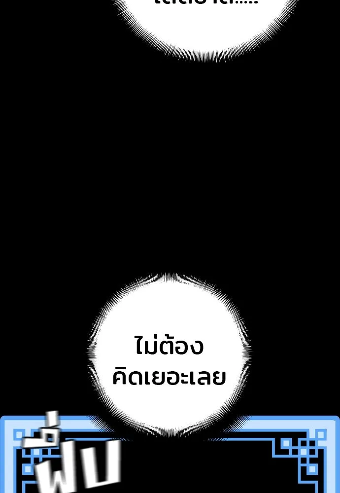 เส้นทางสู่เทพมาร ตอนที่ 8 รูปที่ 122