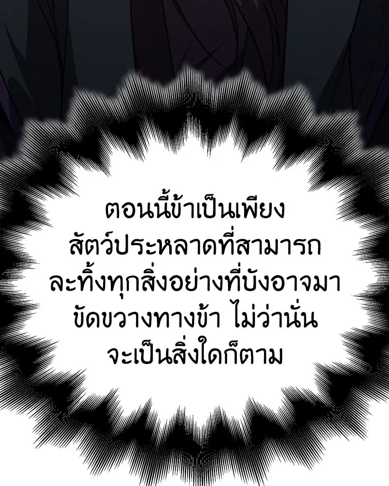 เกิดอีกทีเป็นว่าที่ประมุขลัทธิมาร ตอนที่ 142 รูปที่ 46