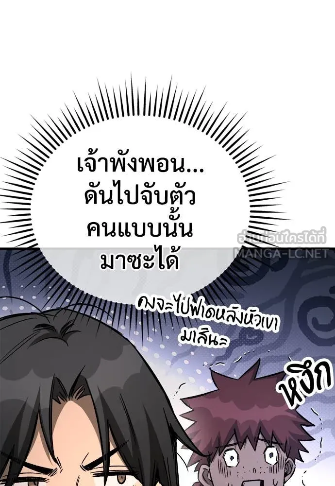 ผู้พิทักษ์เถื่อน ตอนที่ 19 รูปที่ 74