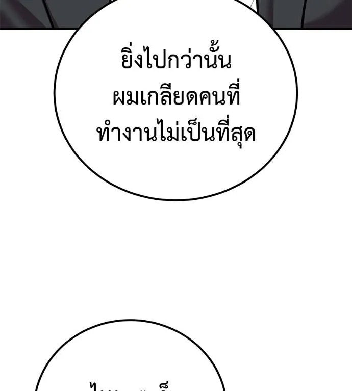 เรียกฉันว่าพระเจ้า ตอนที่ 6 รูปที่ 196