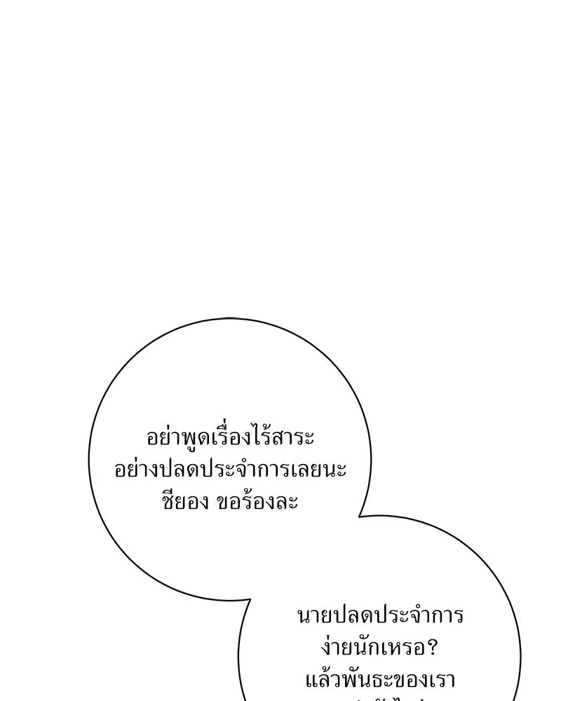 แด่ความเกลียดชัง ตอนที่ 46 รูปที่ 70