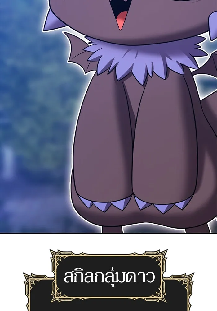 +99 ท่อนไม้พร้อมบวก ตอนที่ 56 ดิเมนชันอีตเตอร์ (4) รูปที่ 235