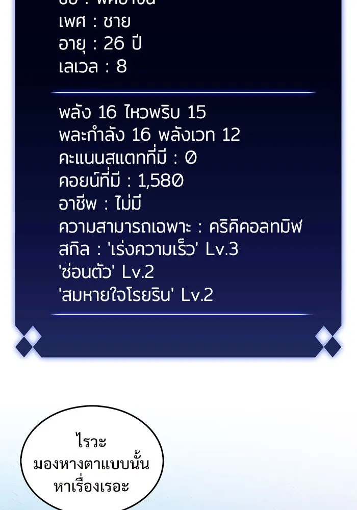 ผู้เล่นหน้าใหม่เลเวลแมกซ์ ตอนที่ 15 เหล่ารอยัลเพลย์เยอร์บนหอคอย รูปที่ 136