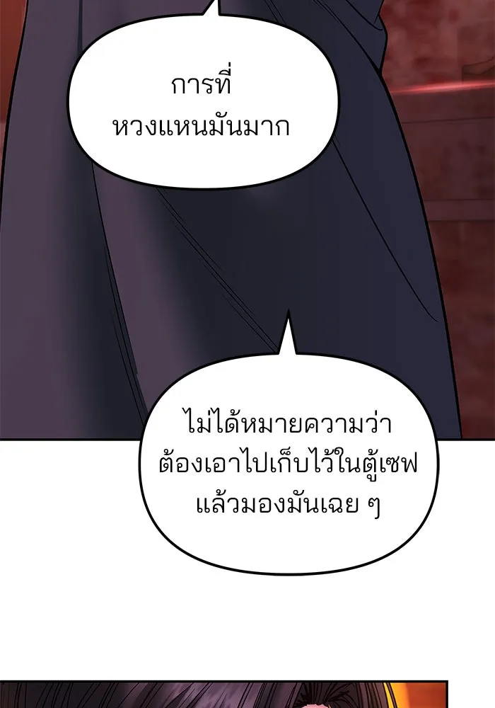 เลวฟาดเลว ตอนที่ 187 รูปที่ 92