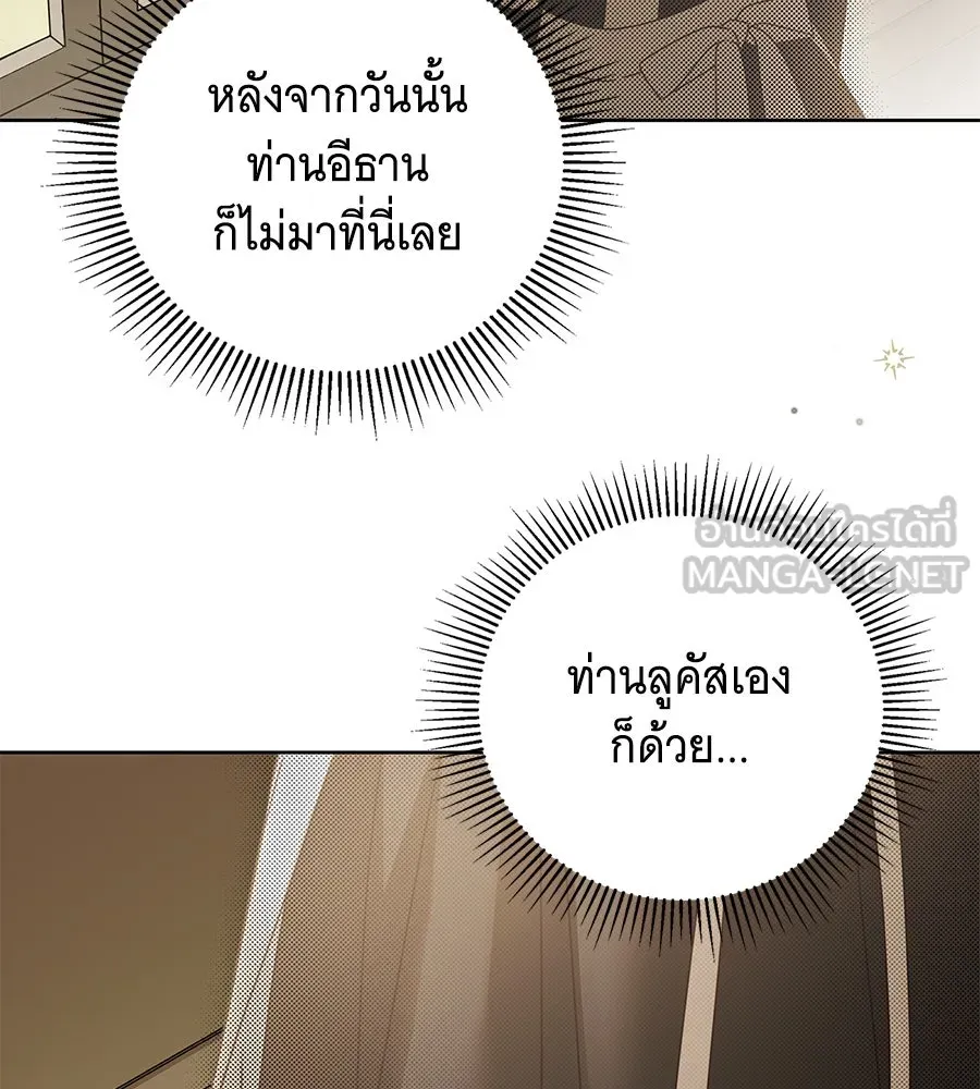 สาว(ลับ)ใช้ของท่านเคานต์ตาบอด ตอนที่ 43 รูปที่ 45