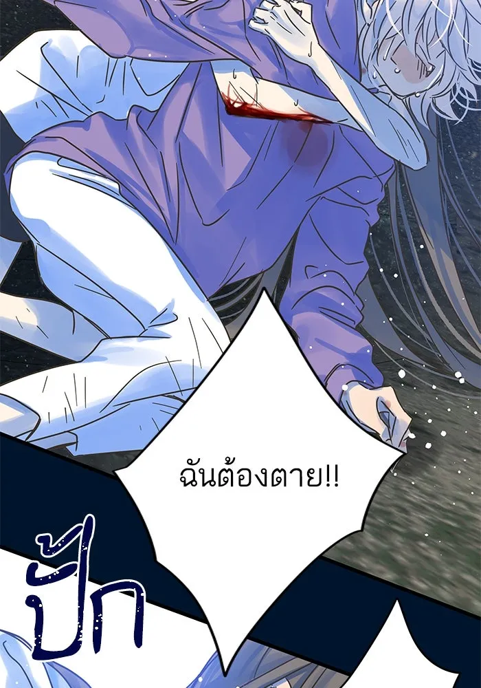 ฉันมันร้าย หรือเพราะโลกไม่น่ารัก ตอนที่ 200 รูปที่ 32