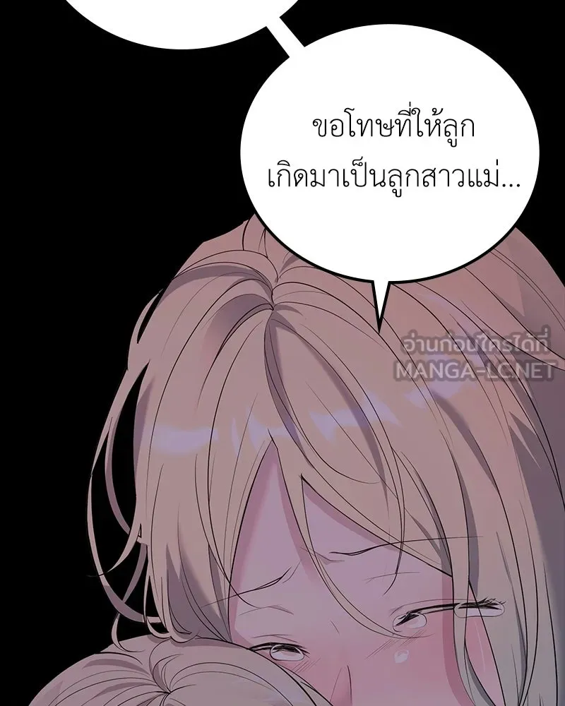 ลูกคนนี้ขอเปลี่ยนตอนจบ ตอนที่ 1 รูปที่ 207