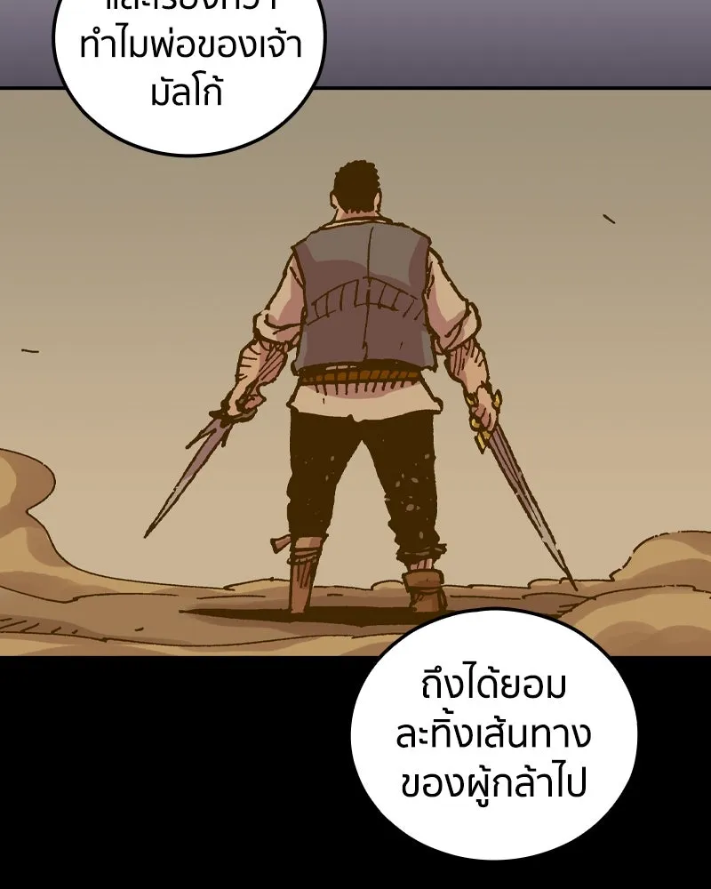 เคลวาเทส อสูรจอมราชัน ตอนที่ 46 ศึกหนัก (3) รูปที่ 70