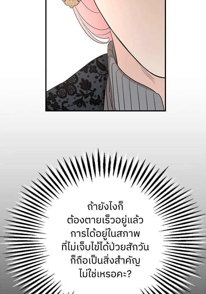 ครอบครัวสามีเห็นทีจะคลั่งรัก ตอนที่ 90 รูปที่ 71