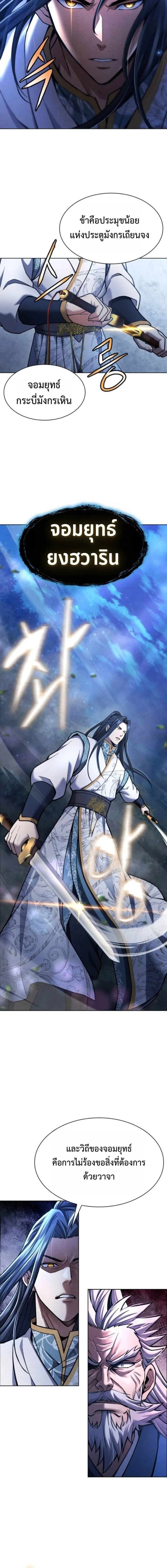Regression of the Yong Clan Heir การกล_บมาของค_ณชายแห_งเท_ยนจง ตอนที่ ตอนที่ 36 รูปที่ 12